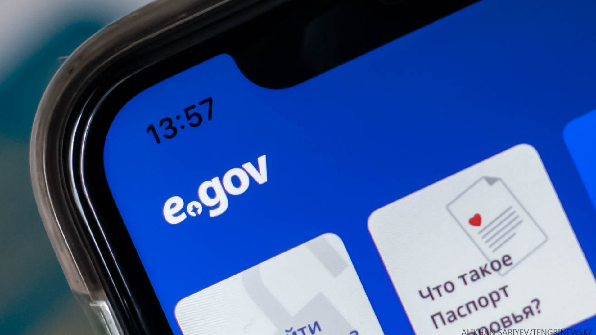 Новая услуга появилась на eGov