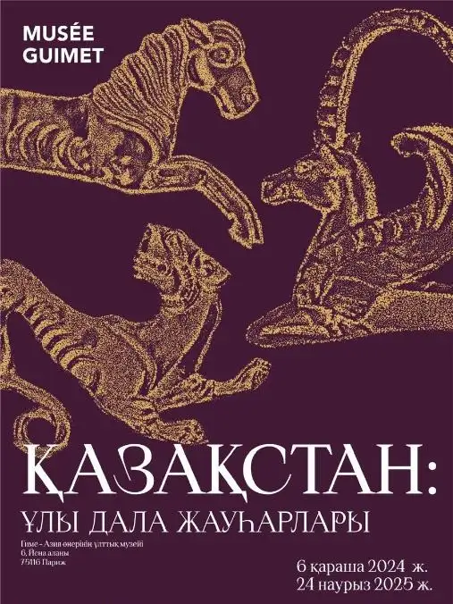 Сокровища Казахстана представят в Национальном музее Франции