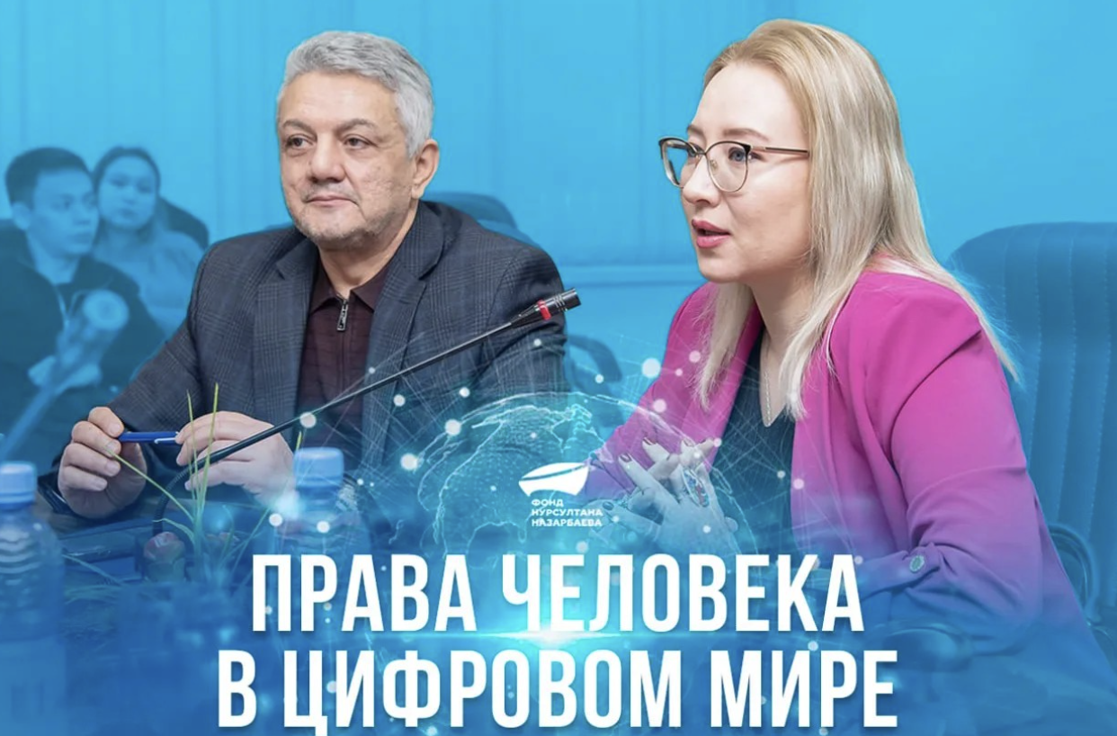 Права человека в цифровом мире обсудили на XVII международной научно-практической конференции «Интернет и права человека»