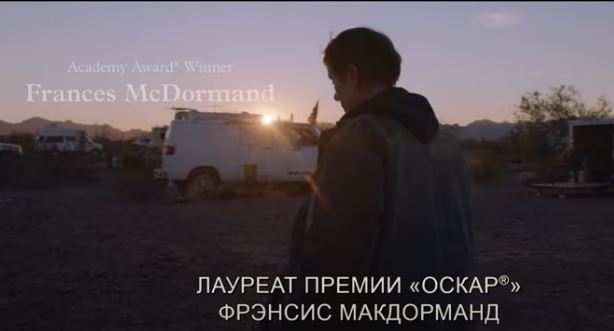 Вышел трейлер фильма «Земля кочевников» с Фрэнсис Макдорманд