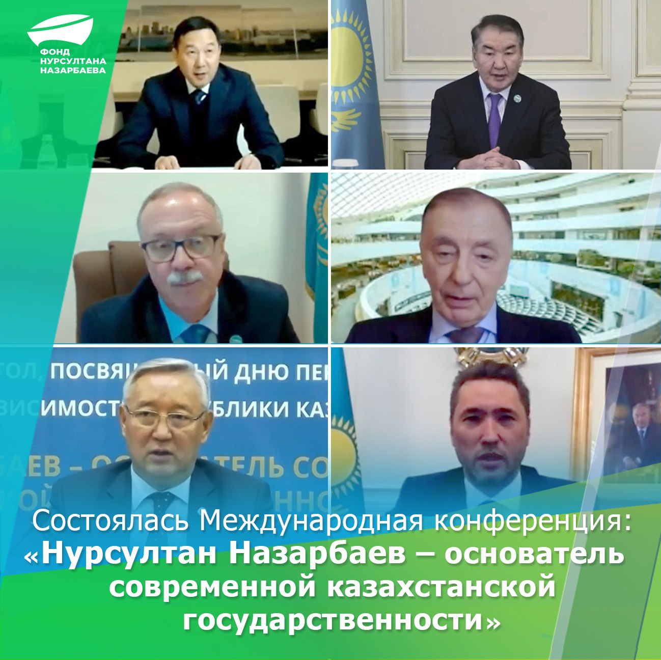 «Нурсултан Назарбаев – основатель современной казахстанской государственности»: состоялось заседание Международного круглого стола