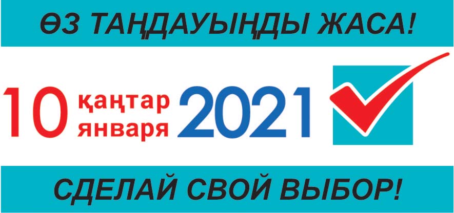 О выборах депутатов Мажилиса Парламента Республики Казахстан