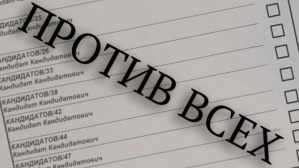 Президент предложил дать возможность голосовать против всех