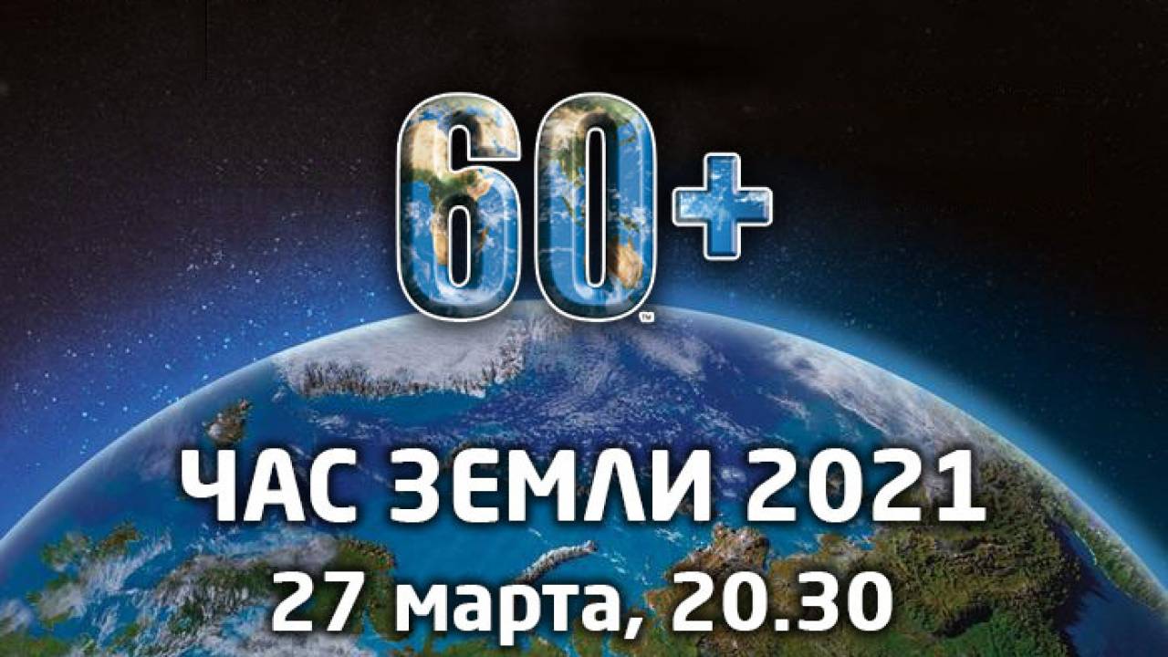 В "час Земли" отключат подсветку Акорды и МВД