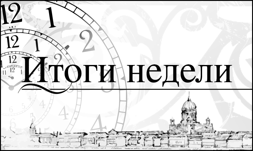 Покойнику диагноз не важен. Сергей Туник об итогах недели