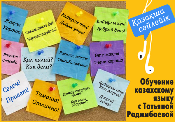 Какие ошибки делают люди, изучающие казахский язык –  откровения преподавателя казахского