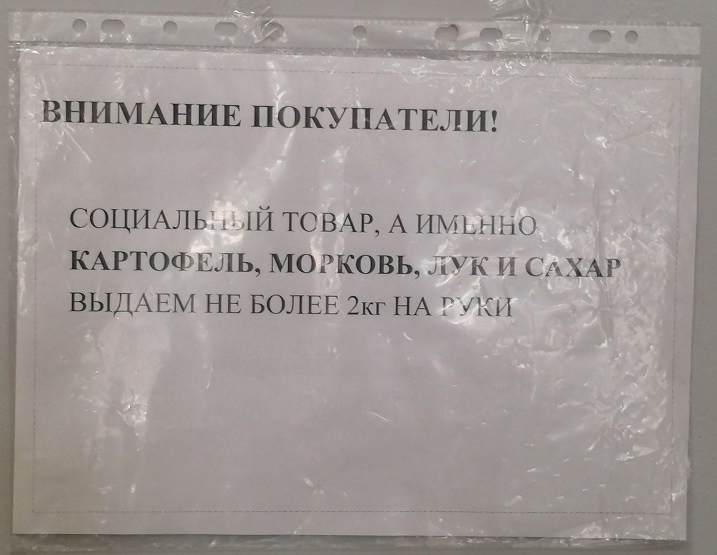 Не более двух килограмм – лимит на "социальный товар" установили в супермаркете Костаная