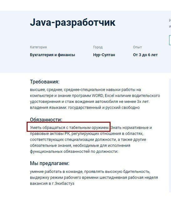 Вакансия из Нур-Султана насмешила пользователей Сети