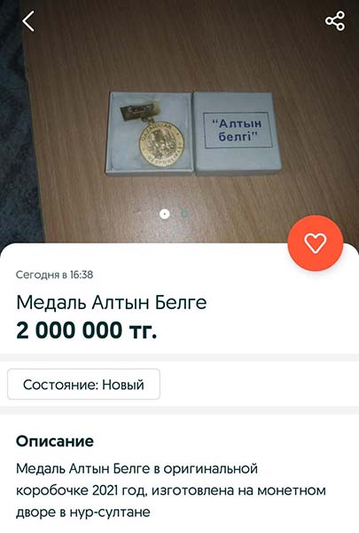 Знак "Алтын белгі" продают за 2 миллиона тенге в Костанае