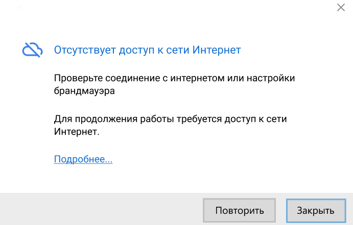 Интернет есть, но он не работает