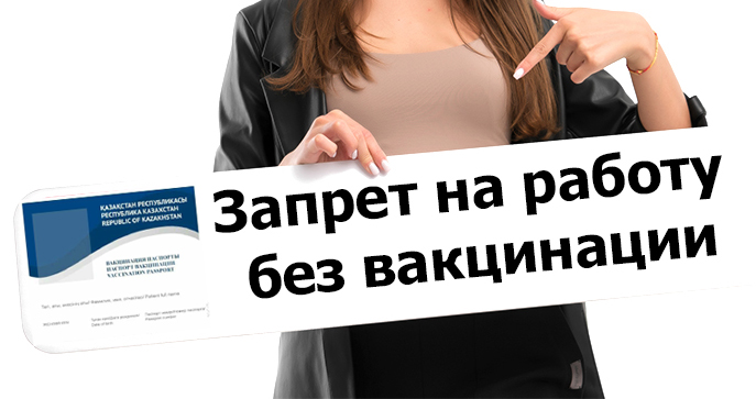 В Казахстане непривитые от коронавируса сотрудники судятся с работодателями: что решил суд