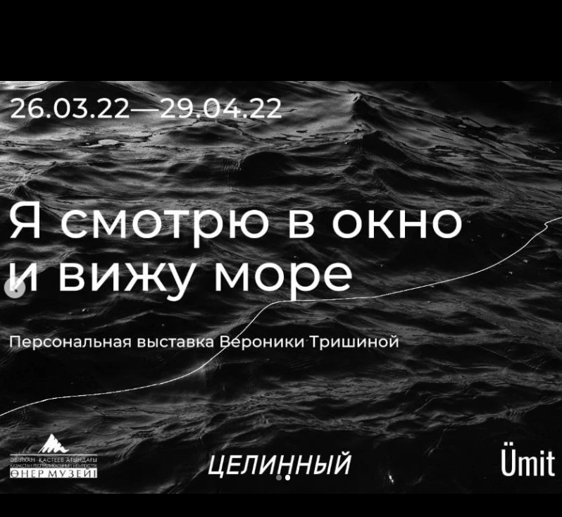 В музее Кастеева открывается выставка «Я смотрю в окно и вижу море»