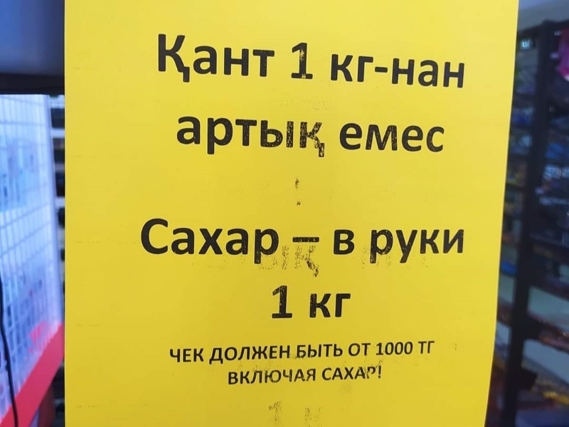 В одни руки отпускают только килограмм сахара в Атырау