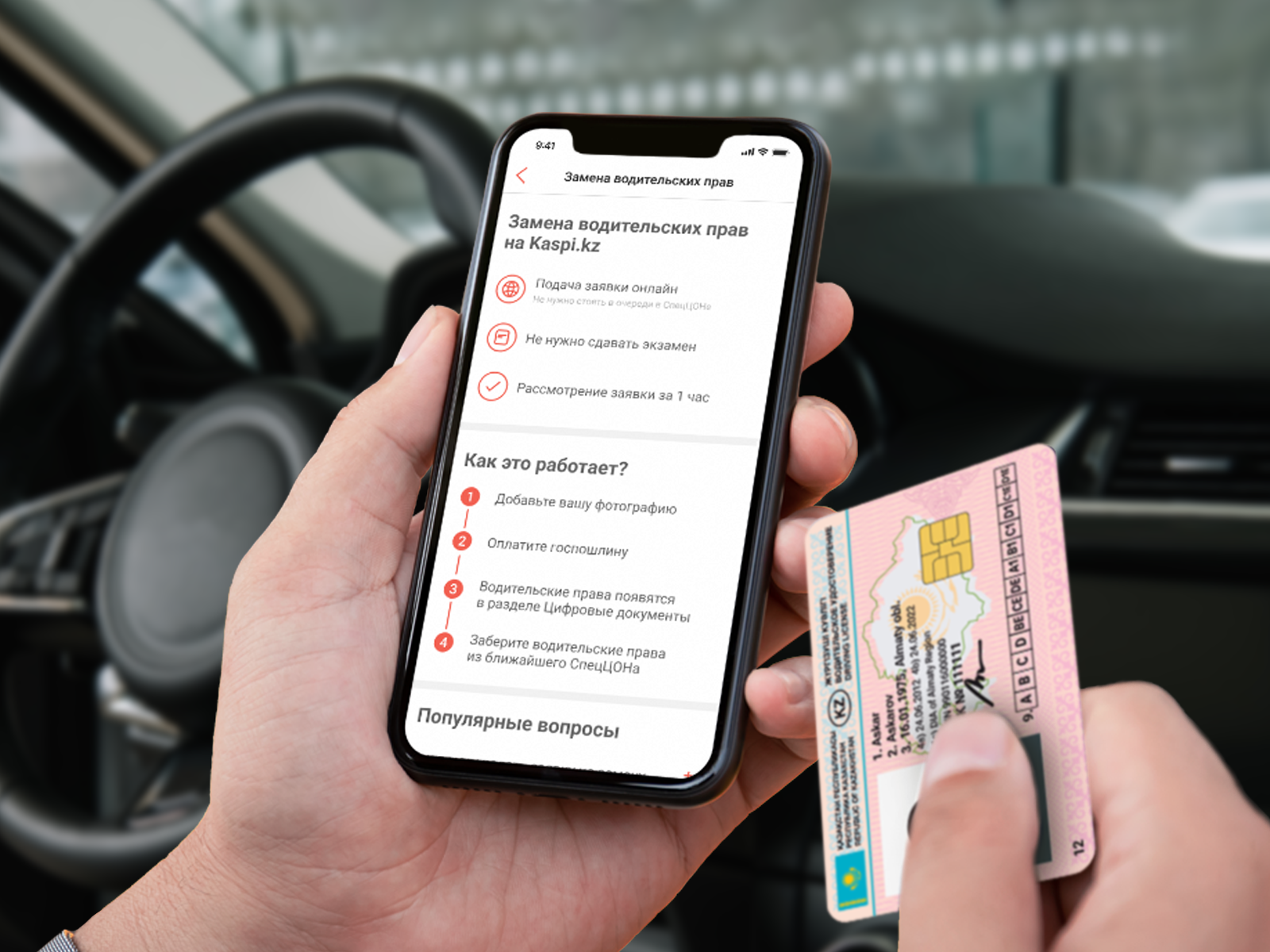 В приложении Kaspi.kz теперь можно поменять водительское удостоверение онлайн