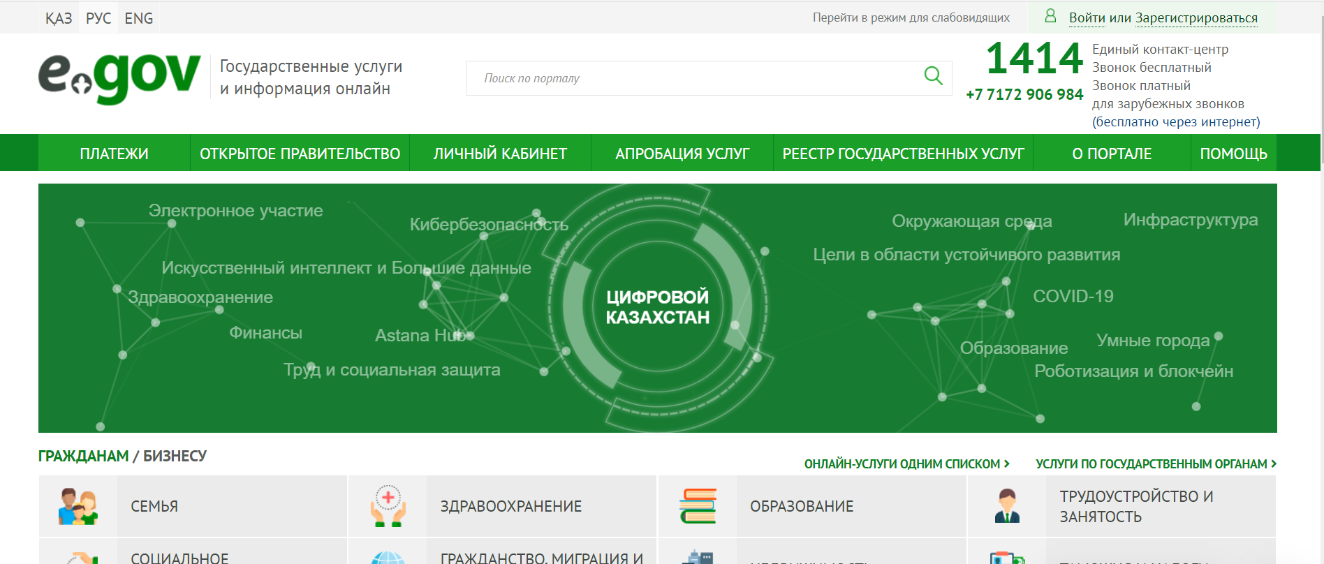 Произошел сбой в работе портала eGov.kz