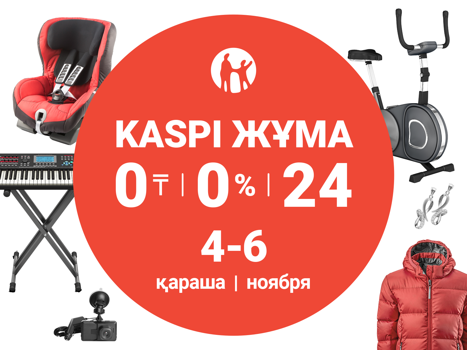 Осенняя Kaspi Жұма - 4,5 и 6 ноября