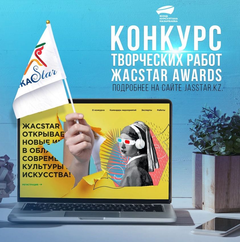 Конкурс творческих работ ЖасSTAR Awards