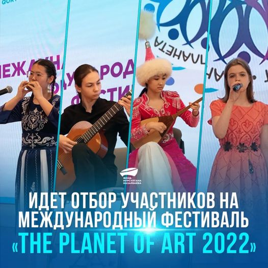 В Алматы проходит отбор участников на международный фестиваль «The Planet of ART 2022»