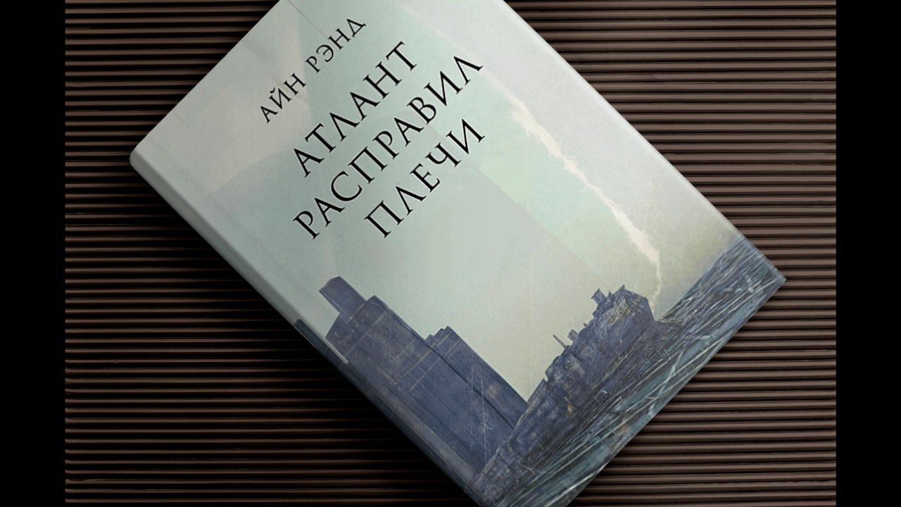 По книге "Атлант расправил плечи" снимут сериал