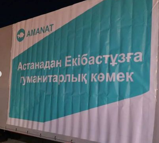 Гуманитарную помощь жителям Экибастуза отправили аманатовцы 