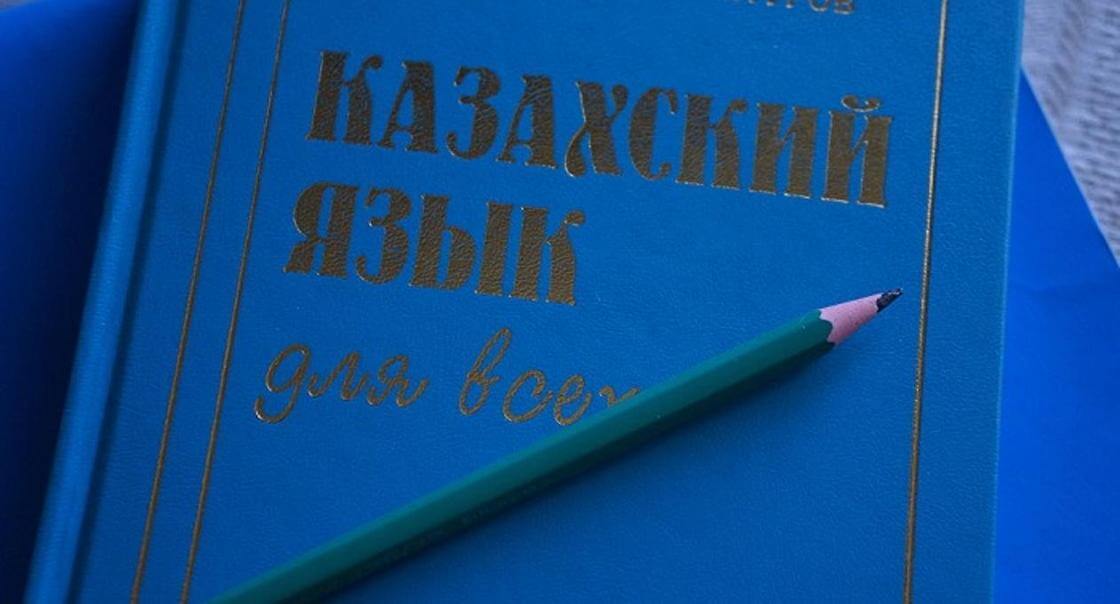 «Мы винили Москву в деградации казахского языка, но все это время были виноваты сами» - казпресса