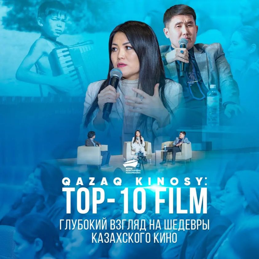 Прошла дискуссия в рамках проекта «QAZAQ KINOSY: TOP-10 FILM» 