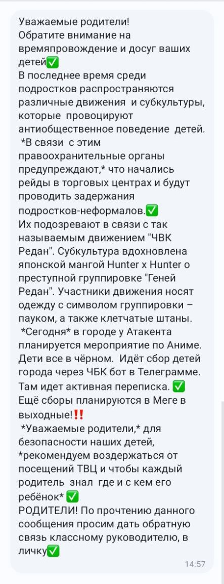 ЧВК «Рёдан» в Казахстане: есть ли угроза для наших детей