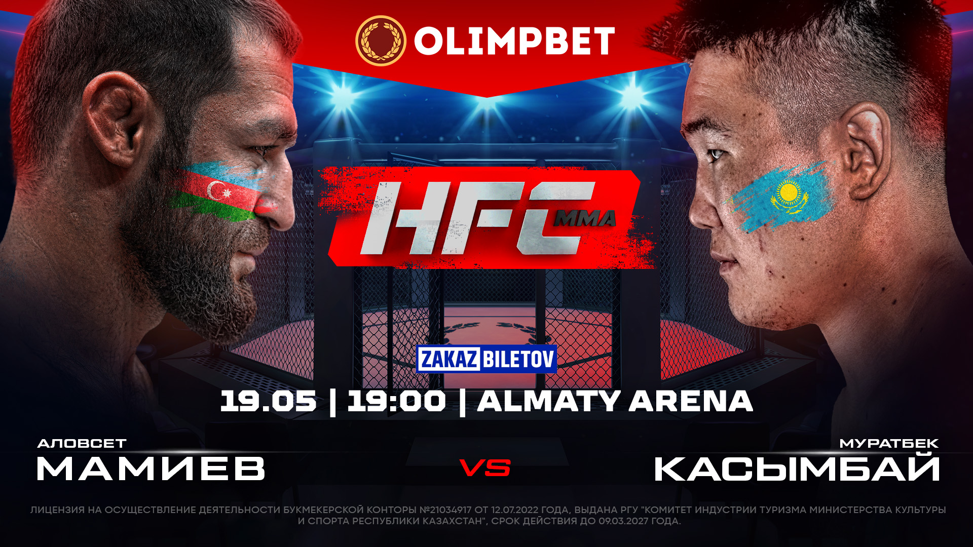 Первый турнир HFC MMA в Алматы – уже в пятницу 