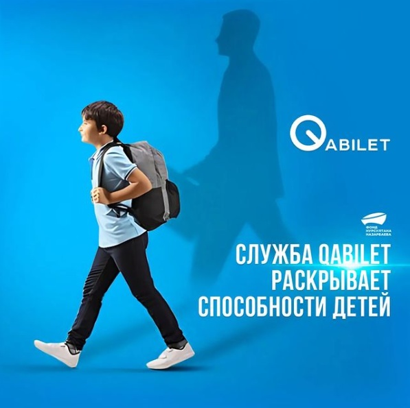 Служба Qabilet раскрывает способности детей