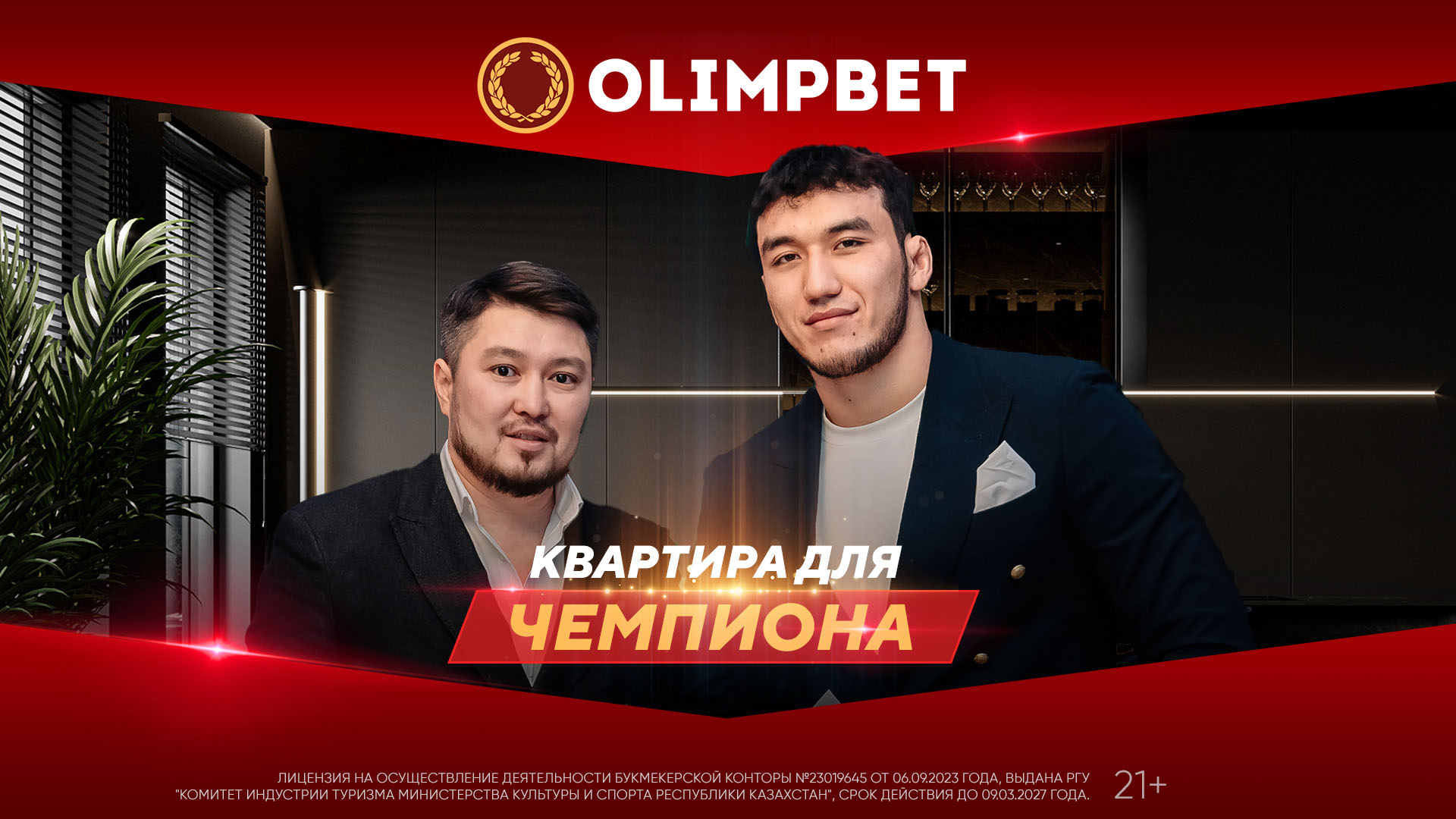 Первый казахстанский чемпион мира по вольной борьбе получил квартиру от Olimpbet 