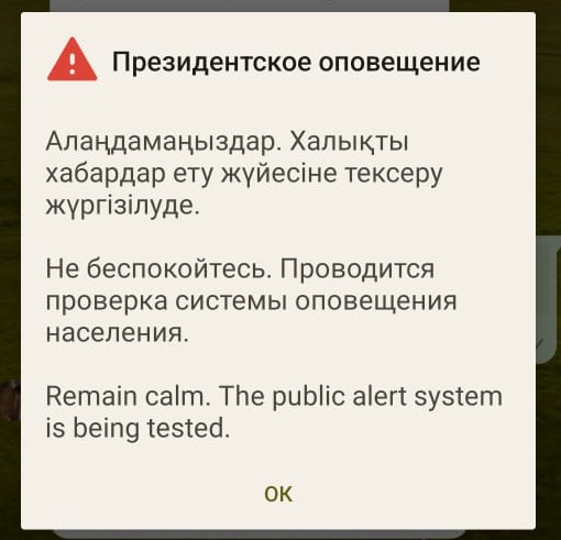 Сообщения о "президентской проверке" получили жители Алматы - они испугались атаки мошенников