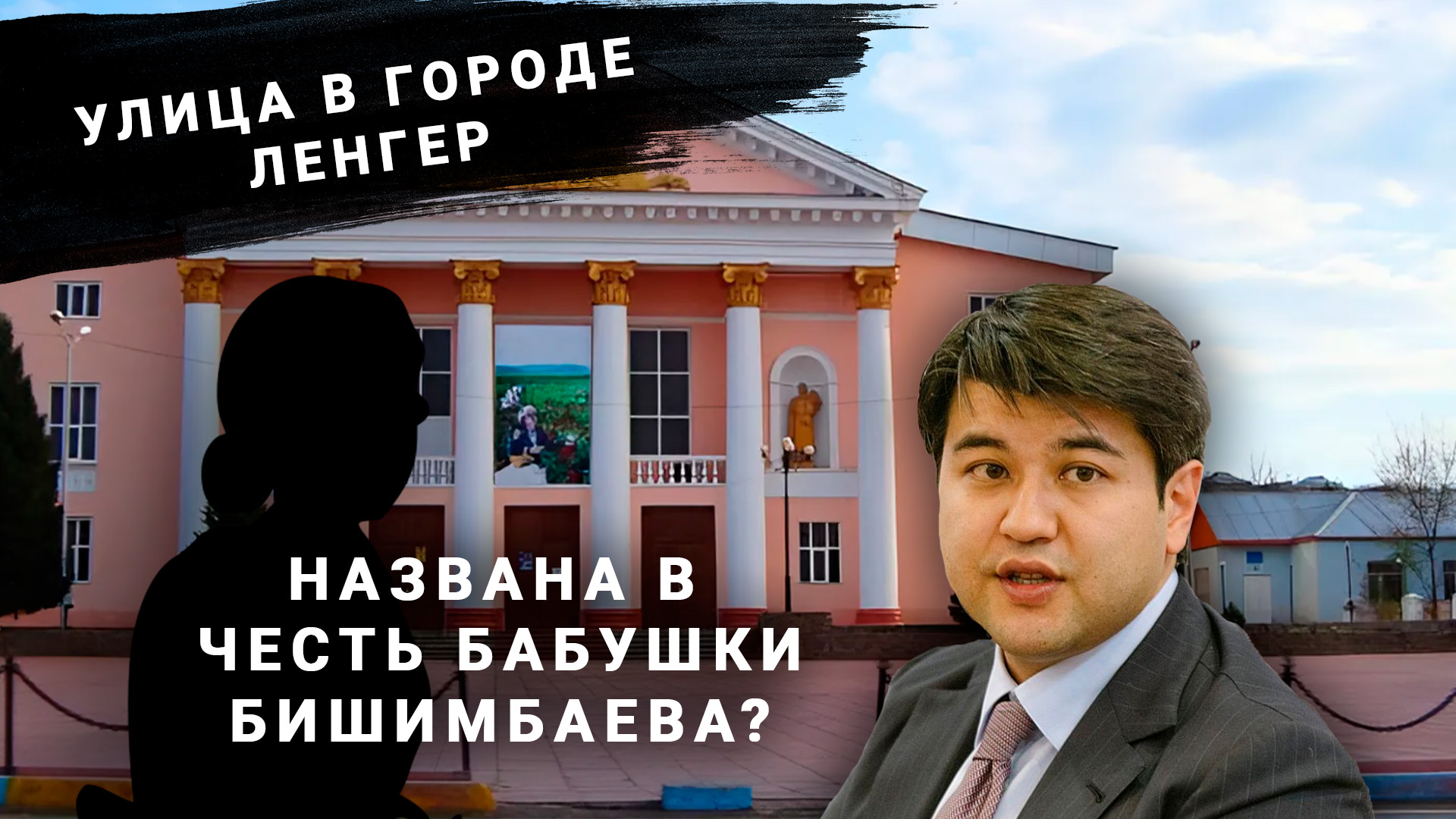 «Улица названа в честь бабушки Бишимбаева?»: что известно о данном названии - обзор казпрессы